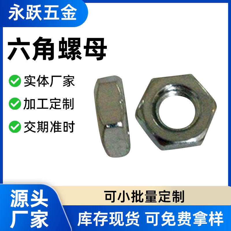 厂家生产销售GB/T41-2000C级六角螺母M6-1.0牙*10对边*5厚