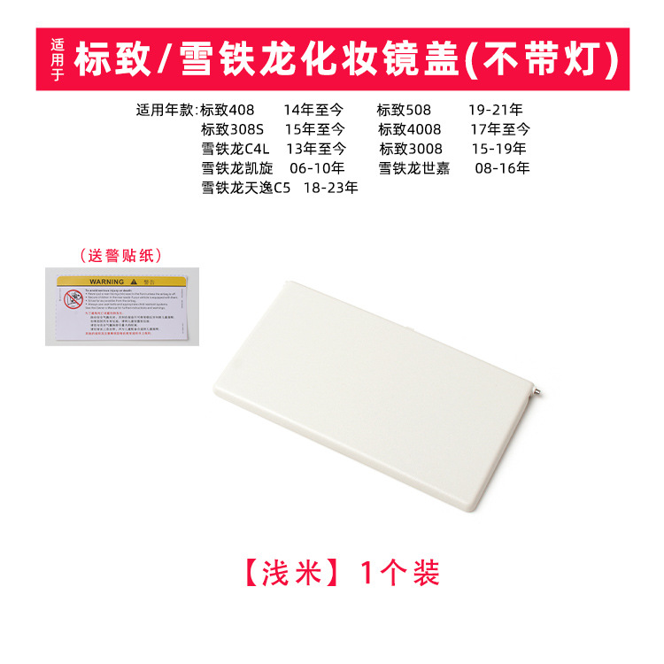 Peugeot – Sun Visor Vanity Sun visor rearview mirror - beige