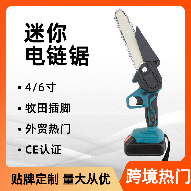 锂电六寸电链锯四寸迷你锯家用单手锯小型跨境热门园林工具