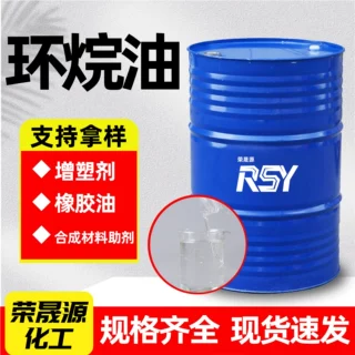 环烷油增塑剂橡胶填充油透明改性剂涂料填充剂工业级环烷油