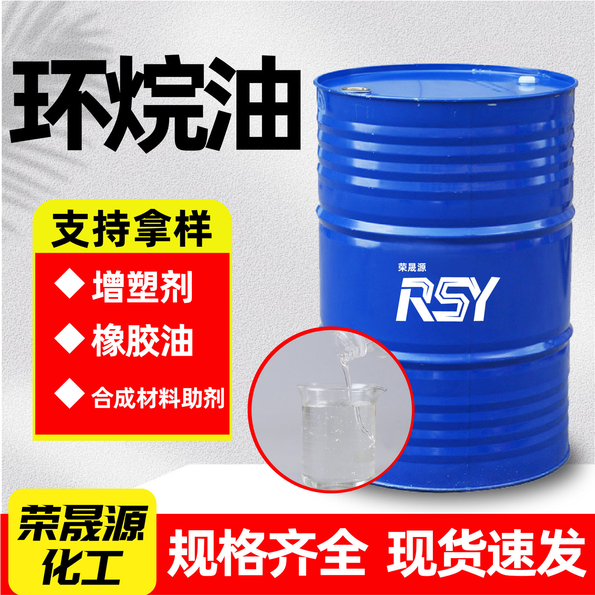 环烷油填充剂橡胶填充塑胶跑道增塑剂高含量环烷油