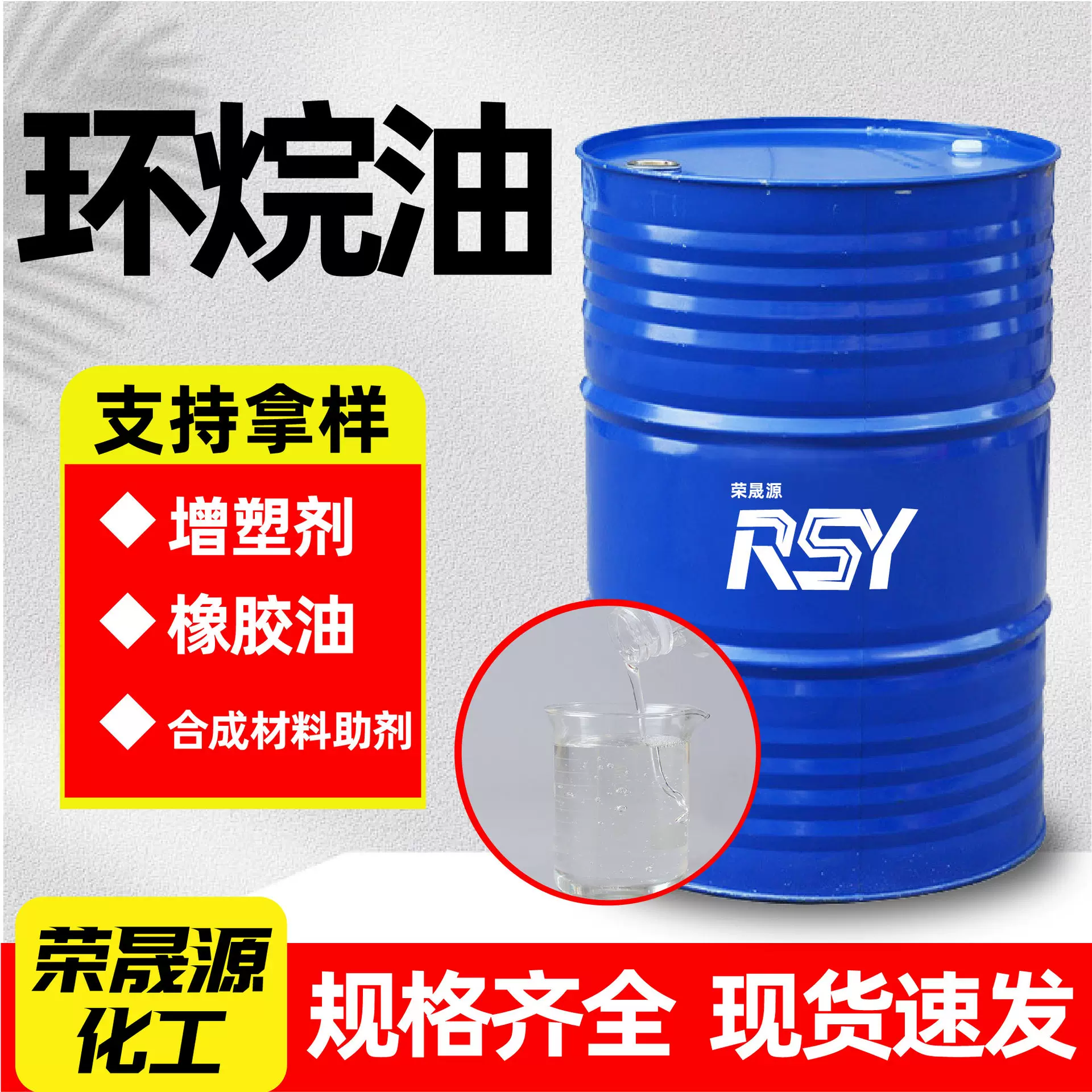 环烷油填充剂橡胶填充塑胶跑道增塑剂高含量环烷油