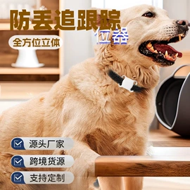智能防丢器;GPS定位器;智能设备