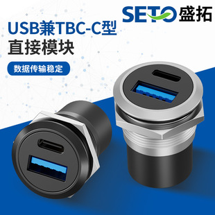 Shengtuo C TBC aluminum alloy direct module circular thread USB module connector data transmitter