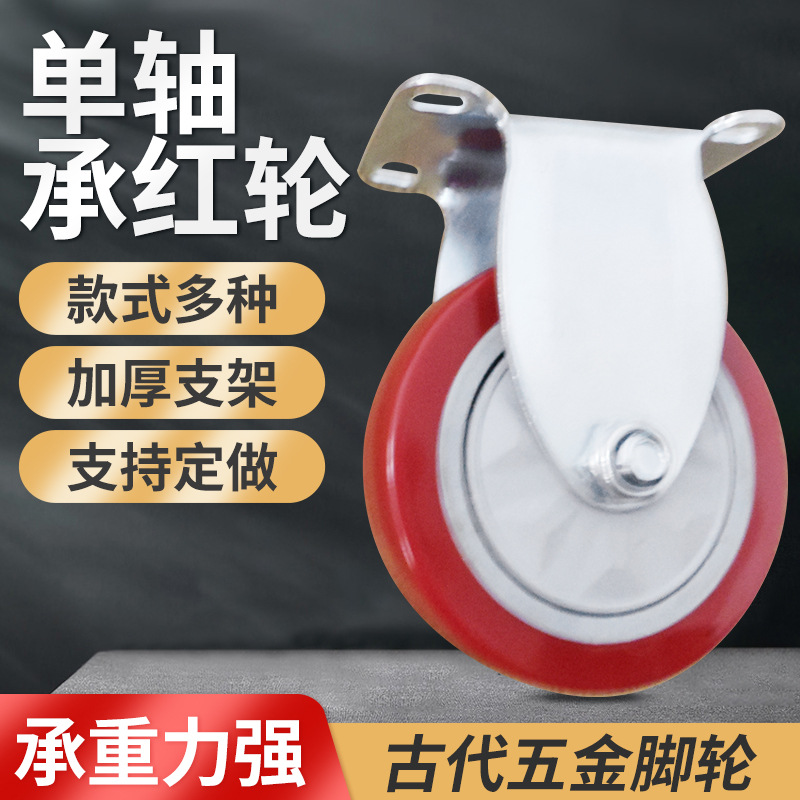 批发工业推车刹车转向轮单轴承红色PVC轻型万向轮定向轮子轱辘