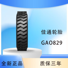 佳通（GITI)工矿山地轮胎11.00R20 GAO829 18PR 正品全新货车轮胎