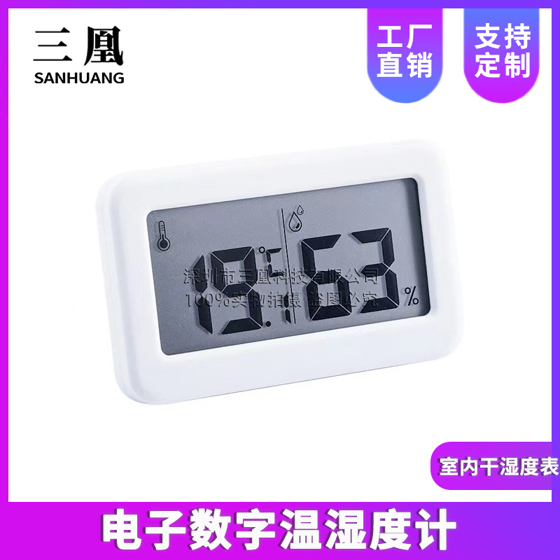 简约超薄家用电子数字温湿度计 婴儿房 室内干湿度表