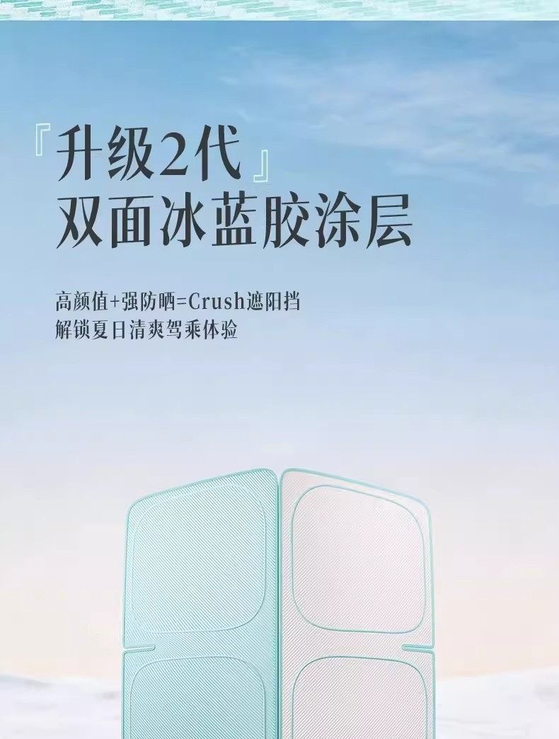 Double-Sided Ice Blue Adhesive Car Sunshade for Front Windshield, Car Interior Sunshade, Sun Protection and Heat Insulation Sunshade Curtain