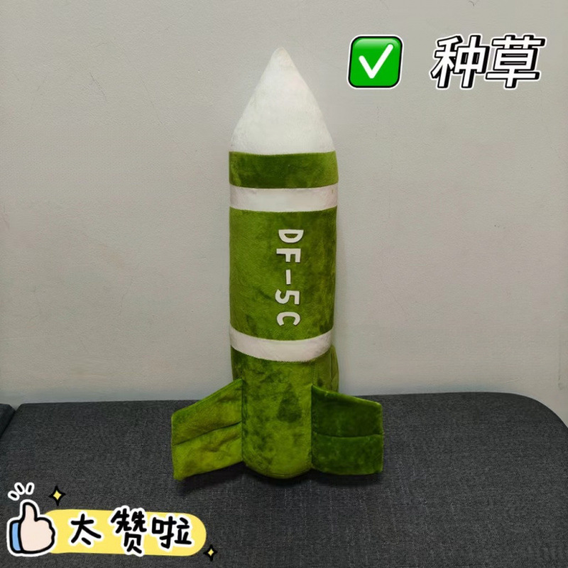 现货东风毛绒公仔挂件导弹抱枕包包钥匙扣覆盖全球安全感玩偶|undefined