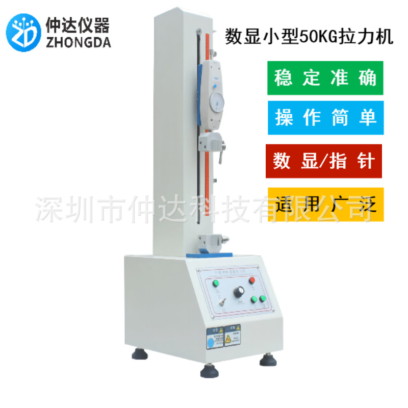 仲达桌上型拉力试验机小型50KG拉力机电动拉力机数显指针款拉力计