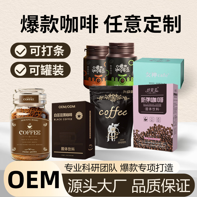 Zero-Fat Coffee Stick Instant Coffee Powder White Kidney Bean Black Coffee Keto Coffee Milk Coffee Satiating Coffee Direct from Manufacturer