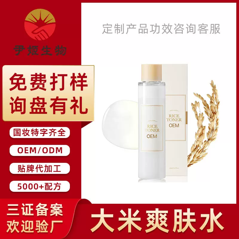 跨境外贸亚马逊工厂定制Rice toner补水保湿大米爽肤水代加工oem