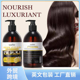 全英文SADOER生姜防脱发洗发乳 植物去屑防脱洗发水跨境外贸批发