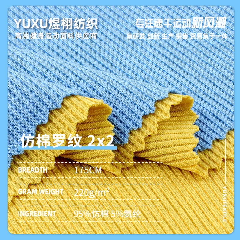 220g仿棉罗纹2x2面料 仿棉弹力春夏上衣连衣裙阔腿裤针织面料