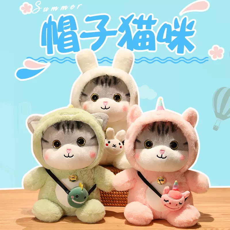 超软萌小猫变身猫咪兔子可爱宠物毛绒公仔恐龙安抚玩具儿童节礼物