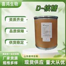 D-核糖 食品级功能性水溶性甜味剂 适用于面包冰激凌果酱饮料现货