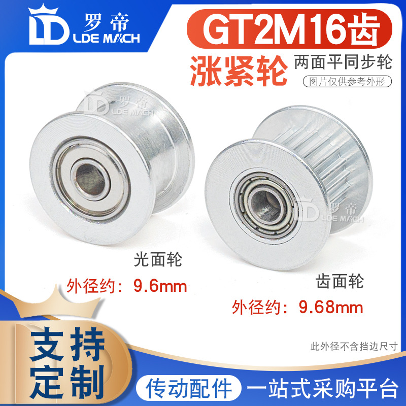 2GT2M16齿轴承同步轮 带轮被动轮培林轮惰轮 滑轮涨紧轮 槽宽7/11