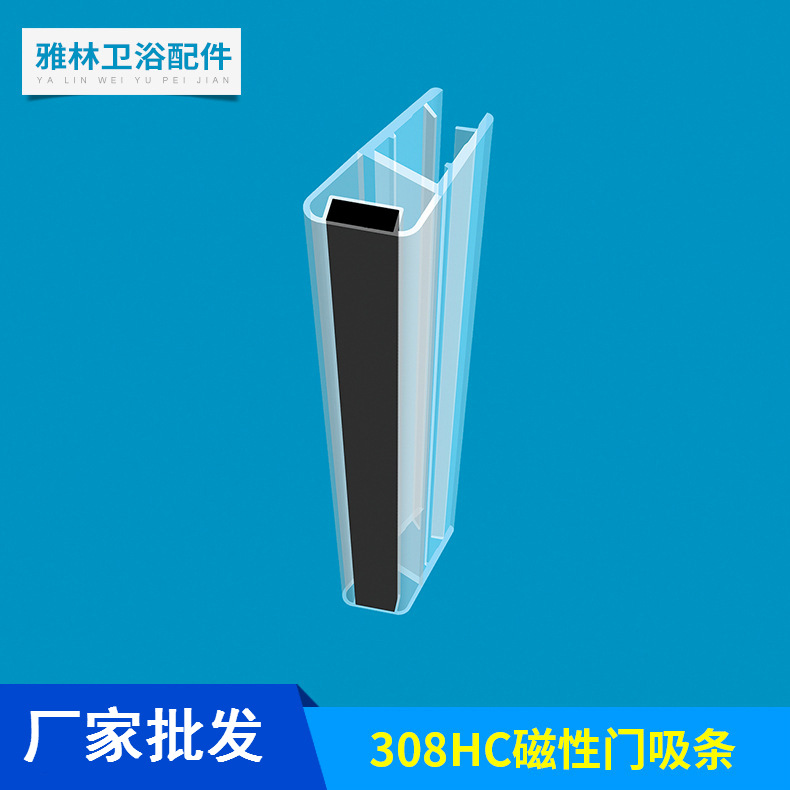 308HC密封磁性门胶条  用于135度玻璃门 佛山厂家批发