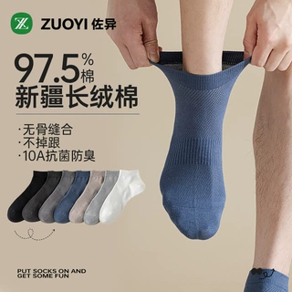严选袜子夏薄款男士防臭透气吸汗抗菌男纯棉袜短筒夏季无骨短袜