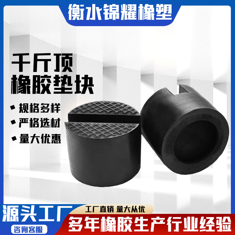 通用千斤顶减震橡胶垫千斤顶支架橡胶垫起重机橡胶垫圆盘垫块