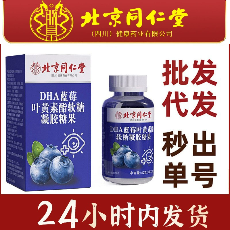 Жевательные конфеты Beijing Tongrentang Zhenhuang DHA с черникой и лютеином, эстеры лютеина для взрослых и детей, оригинальный продукт