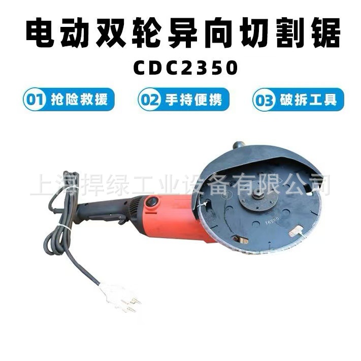 丸崎CDC2350电动双轮异向切割锯手持便携式切割机