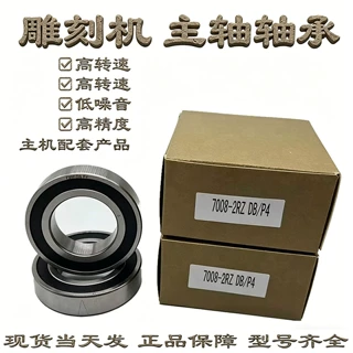 LTJM7000  7002 7003 7005 7007 7008 7205 7004雕刻机电主轴轴承