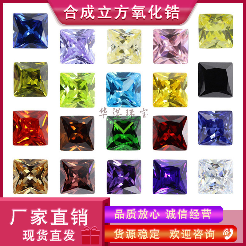 Huagang gem square right angle car flower zircon bare stone ring surface loose beads Princess Square artificial CZ gem nude Diamond