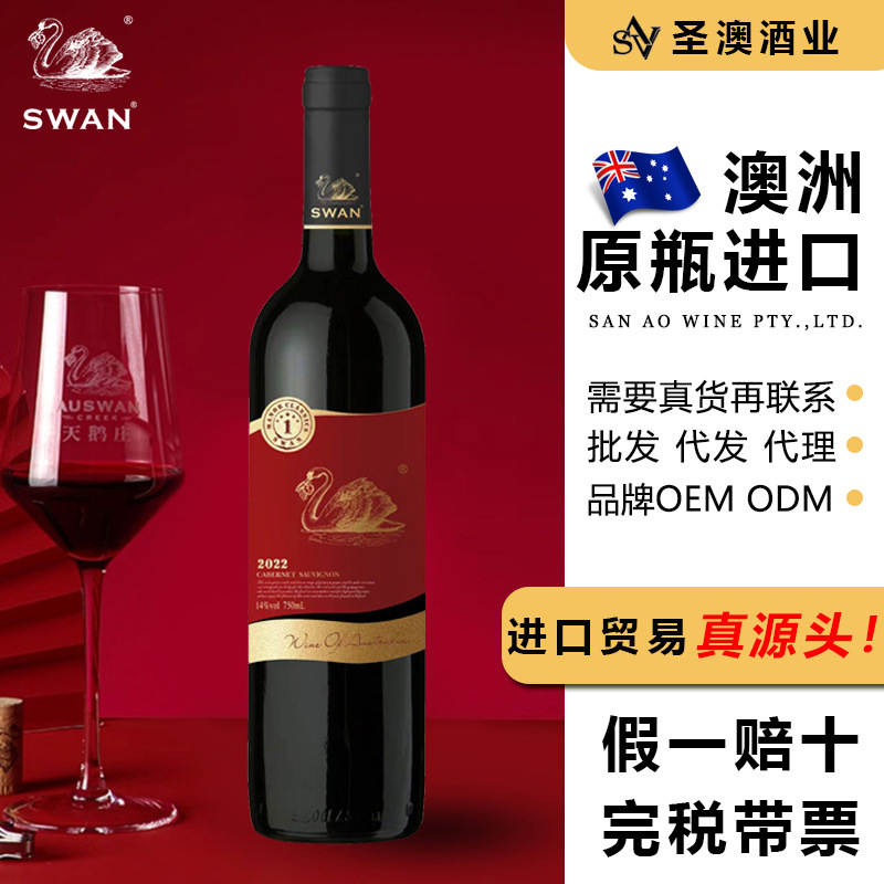 天鹅庄澳洲原装原瓶进口干红葡萄酒整箱送礼高端品牌红酒批发代理