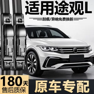 Suitable for Volkswagen Tiguan L wipers, new and old models of Tiguan L PRO, original front and rear special frameless wiper blades