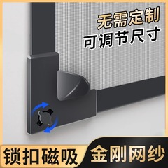 ステルスロック防蚊虫磁気吸引金剛網網戸自装型マジックテープ窓簡易家庭用磁石砂カーテン