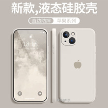 iPhone15手机壳苹果14ProMax液态硅胶12新款13保护套11防摔xs适用