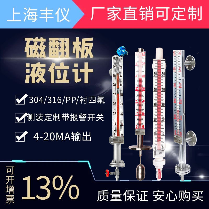 磁翻板液位计水位计 PP不锈钢材质 带远传4-20Ma输出磁性报警开关