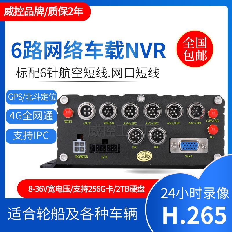 200萬像素4G車載硬盤錄像機6路NVR音視頻監控貨車船舶GPS北鬥定位