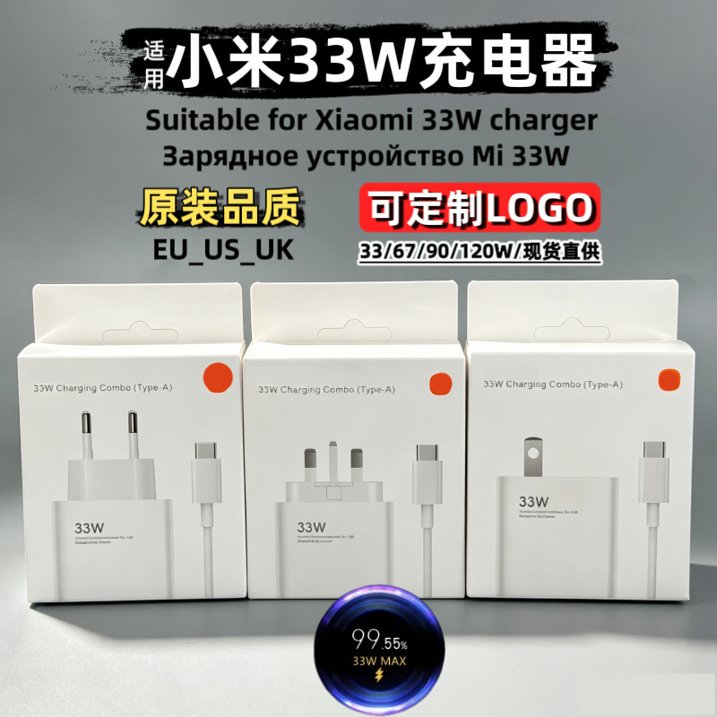 Suitable for Xiaomi 33W Fast Charging Head, Mobile Phone 120W Charger, European Standard Charging Head Set, Xiaomi 67W Fast Charging Head