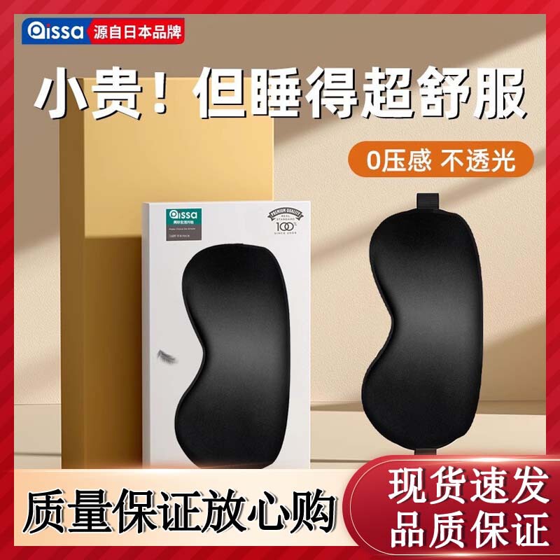 Silk Eye Mask, Light-Blocking Sleep Artifact, Summer Nap Eye Protection, Fatigue Relief, Ice Eye Mask for Men and Women