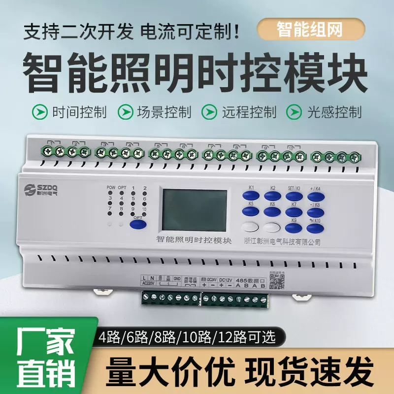智能照明时控模块4/6/8/12/16路RS485通讯经纬度光路灯远程控制