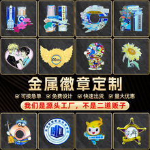金属徽章定制可爱卡通印logo仿珐琅徽章烤漆动漫纪念胸章勋章加工
