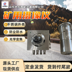 Manufacturer Warranty Explosion-Proof Camera Wireless Transmission Kba12M Mining Intrinsically Safe Coal Flow Depth Camera