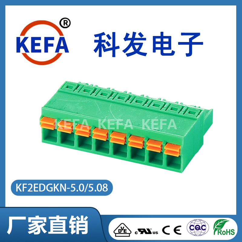 科发厂家直销插拔式接线端子绿色弹簧端子KF2EDGKN-5.0/5.08UL CE