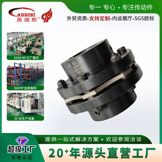 厂家直销AODISI锁紧盘式抗冲击联轴器键槽型单膜片联轴器定制