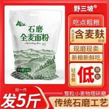 麦面粉5斤装农家现磨麦粉含麸皮整粒研磨家用馒头面包粉a