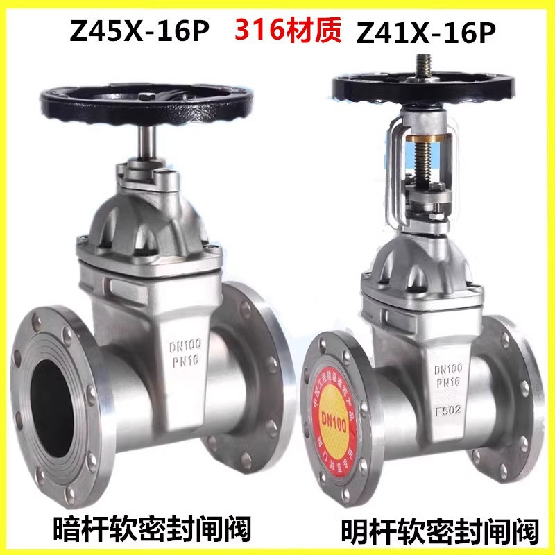 316L不锈钢暗杆软密封法兰闸阀明杆软密封法兰闸阀Z45XZ41X-16P