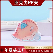 亚克力透明PP文具夹子卡通动漫明星周边发夹diy便签手账夹整理夹