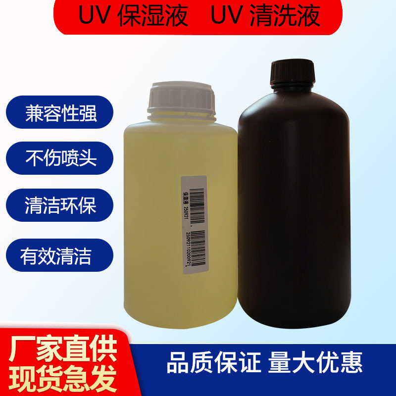 Limpieza UV Humectante UV Limpieza de cabeza UV Limpieza de tinta UV Limpieza de tinta UV compatible con cabeza de pulverización no herida