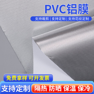 Car Thermal Insulation Aluminum Film Pvc Clear Plaid Embossed Silver Aluminum Film Waterproof Flame Retardant Refrigerated Aluminum Film