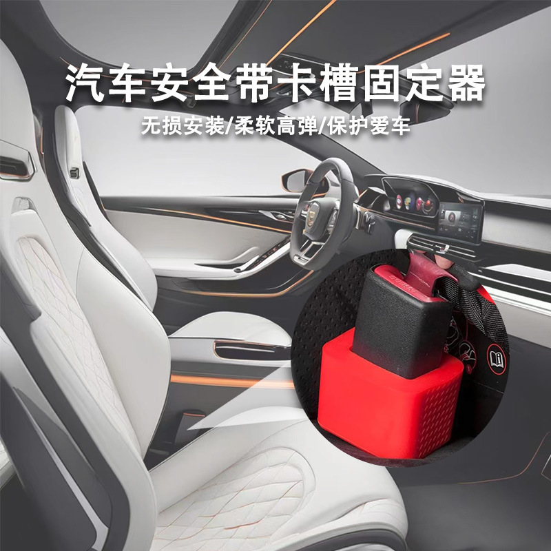 Amazon's Best-Selling Car Seat Belt Protector Silicone Seat Belt Buckle Protector Upright Fixed Slot Cover