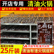 巴鼎红重庆清油有渣麻辣火锅底料25kg火锅店批发火锅调料酱料商用