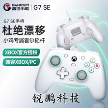GameSir G7SE游戏手柄XBOXSeriesX/S授权有线PC版电脑steam地平线