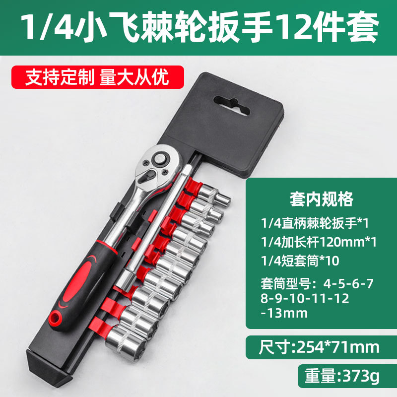 manguito de trinquete rápido de grado industrial 12 piezas de proceso de enfriamiento conjunto de herramientas de mantenimiento de automóviles y motocicletas de alto par